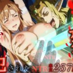 「中出し」 俺の最愛のアスナはゲームでもリアルでも犯●れた 『同人』