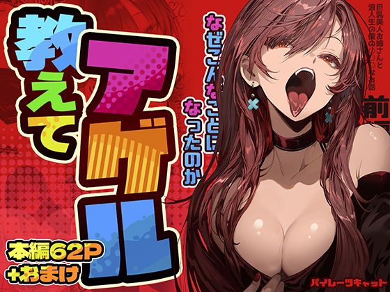 「中出し」 教えてアゲル〜巨乳美人お姉さんと浪人生の僕の○○なお話〜 ...