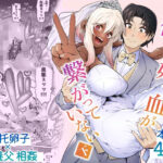 「中出し」 俺と娘は血が繋がっていない（下） 『同人』