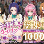 「中出し」 ToL●VEる催●【汚部屋シリーズ総集編】1000P 『同人』