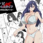 「中出し」 ゾンビハーレムライフ〜抗体持ちの俺と爆乳ゾンビ〜第一話 『同人』