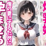 「中出し」 爆乳妹を俺の妻にするために孕ませる 402P 『同人』