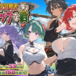 「中出し」 女冒険者の集うエッチな宿 『同人』