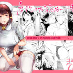 「中出し」 ほすぴたるふぁーむ 『同人』