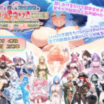 「中出し」 魔王を倒した転生勇者の異世界ハーレム後日譚〜女神さまからもらった俺専用の子作り村でヒロイン全員孕ませ性活始めます！〜 『同人』