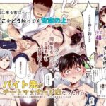 「中出し」 バイト先がチートマッサージ店だった件EX〜初出勤の日からド級美女を触りまくってイカせまくりました〜 『同人』