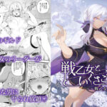 「中出し」 戦乙女といくさごと！〜戦乙女編〜 『同人』
