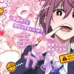 「中出し」 まじがみ 〜神倉さんは噛みグセがある〜 『同人』