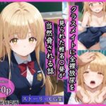 「中出し」 クラスメイトに全裸放尿を見られた椎名〇昼が当然脅される話 『同人』