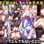 「中出し」 乳首で即イキしちゃう女子大生がおっパブでとんでもないことに… 『同人』