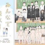 「中出し」 みんなで性教育！ 『同人』