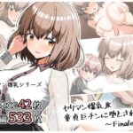 「中出し」 ヤリマン爆乳JK童貞巨ちんに堕とされる！？ 〜Finale〜 『同人』