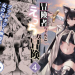 「中出し」 冒険者ちゃんとえっちな冒険4 『同人』