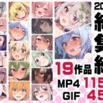 「中出し」 ニート社長 アニメ総集編【2024】 『同人』