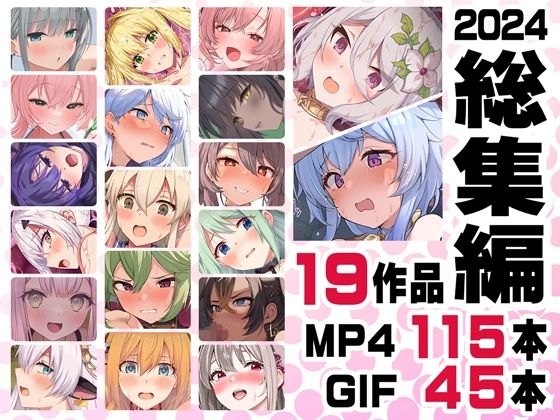 「中出し」 ニート社長 アニメ総集編【2024】 『同人』