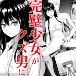 「中出し」 完璧少女がクズ男に股を開くまで 『同人』