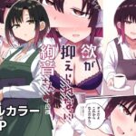 「中出し」 欲が抑えられない絢音さん 『同人』