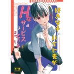 「中出し」 好きな子のバイト先がHなサービスをシている2 『同人』