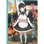 「中出し」 好きな子のバイト先がHなサービスをシている3 『同人』