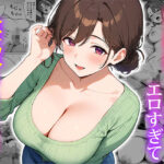 「中出し」 家政婦の人妻がエロすぎて寝取りました 『同人』