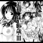 「中出し」 美柑、妹、X6歳。III 『同人』