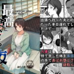 「中出し」 最高に食べごろの夜 『同人』