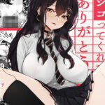 「中出し」 いつも私でシコってくれてありがとう 『同人』