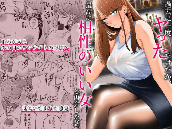 「中出し」 過去に一度ヤッただけだが、最高に相性のいい女と再会した話 ...