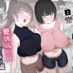 「中出し」 ボランティア部（ヤリサー）の日常 夏休み合宿おとまり編 『同人』