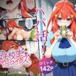 「中出し」 なりきりスマホでパパ活！中●五月編 『同人』