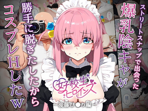 「中出し」 【催●】ストリートスナップで出会った爆乳陰キャが勝手に脱ぎ...