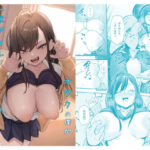 「中出し」 オタクの僕が一軍ギャルと付き合えるまでの話2 『同人』