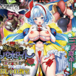 「中出し」 魔想の果のスノウホワイト Snow White and the Seven Emotions【FANZA同人限定特典付き】 『同人』