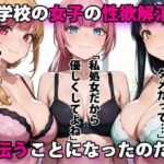「中出し」 進学校の女子の性欲解消を手伝うことになったのだが 『同人』