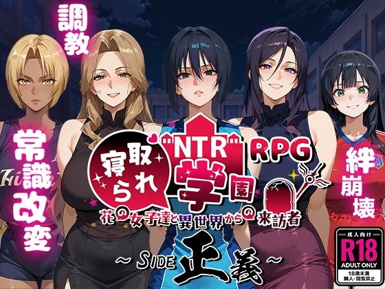 「中出し」 NTR寝取られ学園〜花の女子達と異世界からの来訪者〜 SI...