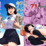 「中出し」 俺が欲しかったモノは金メダルより生身オナホだったのかもしれない 『同人』