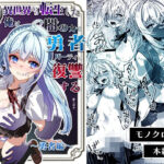 「中出し」 異世界から転生した俺は闇の力で勇者パーティに復讐する〜勇者編〜 『同人』