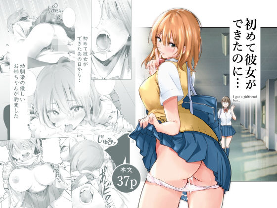 「中出し」 初めて彼女ができたのに 『同人』