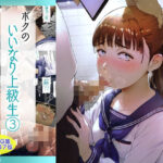 「中出し」 ボクのいいなり上級生 3 『同人』