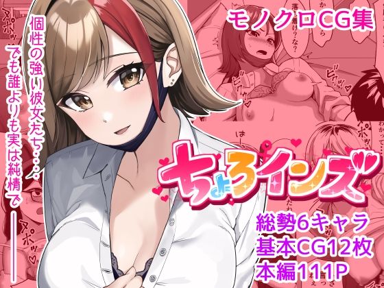 「中出し」 ちょろインズ 『同人』
