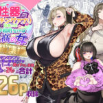 「中出し」 性器マッチングアプリで出会った体の相性だけは最高の女  総集編 『同人』