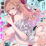 「中出し」 淫乱インフルエンサーのヤリマンビッチは僕専用雌穴オナホ 『同人』