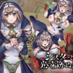 「中出し」 シスターと光の届かぬ森-完全版- 『同人』