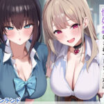 「中出し」 ギャルに弱みを握られた結果性奴●にされてしまった話 『同人』