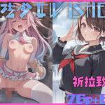 「中出し」 魔法少女WISHES 祈拉致編 『同人』