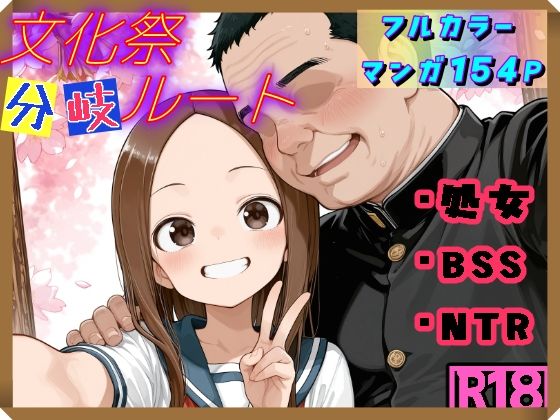 「中出し」 文化祭分岐ルート 『同人』