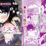 「中出し」 バス亭。衾雪の解けるまで・・・/// 『同人』