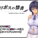 「中出し」 オリポスの禁書 『同人』