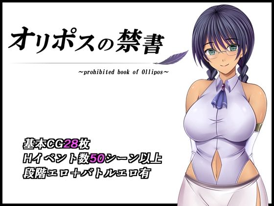 「中出し」 オリポスの禁書 『同人』