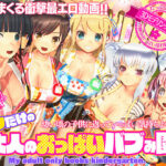 「中出し」 ボクだけの大人のおっぱいバブみ園 『同人』